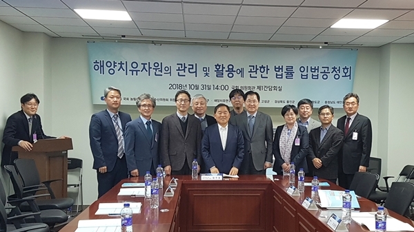 해양치유자원의 관리 및 활용에 관한 법률 입법공청회
