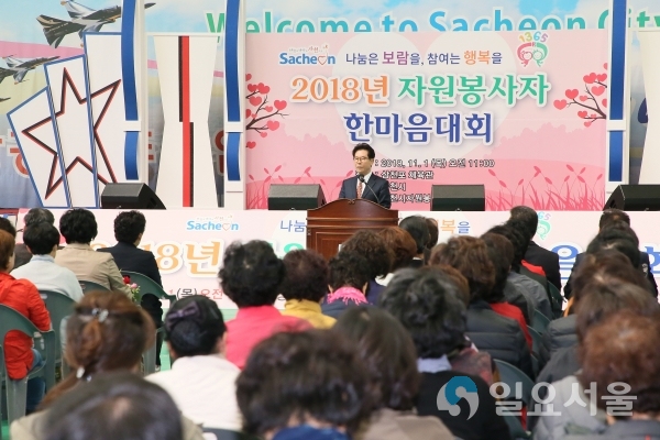 2018년 자원봉사자 한마음대회 @ 사천시 제공