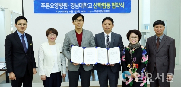 경남대-푸른요양병원 업무협력 협약체결 @ 경남대학교 제공
