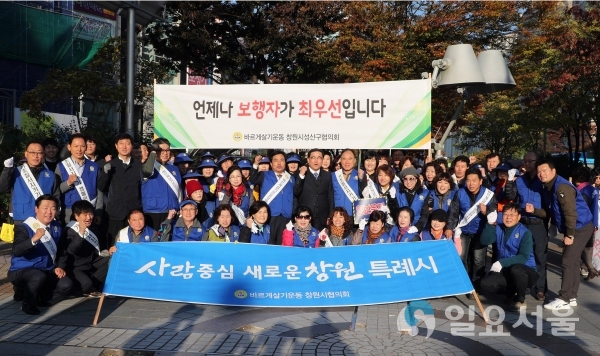안전과 배려의 교통문화 정착... 교통안전 캠페인 @ 창원시 제공