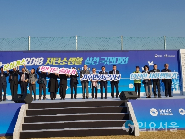저탄소생활 실천 국민대회 @ 경상남도 제공