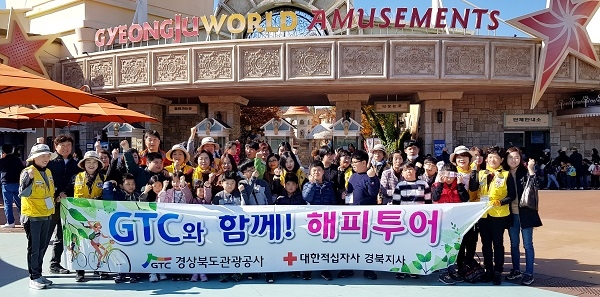 경북관광공사가 지난 3일 경산지역 취약계층 자녀들을 초청해 경주월드 놀이공원을 방문해 기념사진을 찍고 있다.
