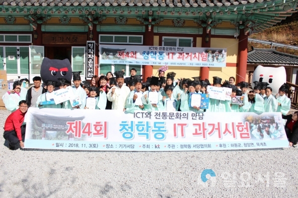 청학동 IT과거시험 @ 하동군 제공
