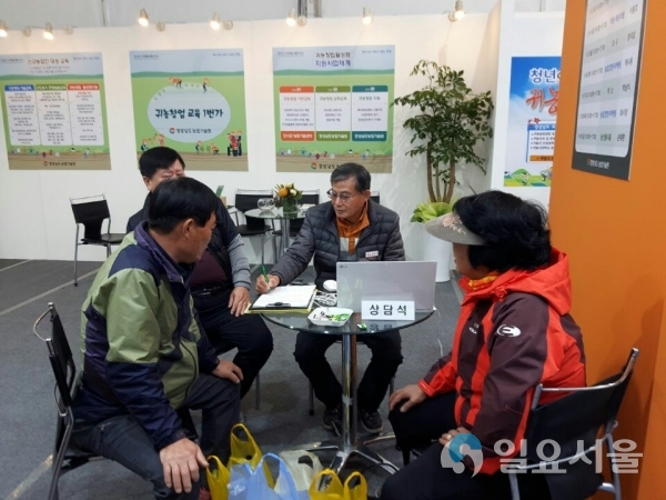 귀농창업상담 @ 경상남도농업기술원 제공