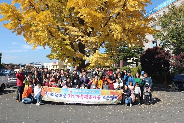 할매할배의 날 4주년 기념 청도군 3代가족 행복이음 조손캠프.
