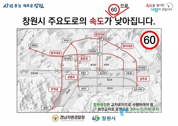 제한속도 하향 운영 구간 @ 창원시 제공
