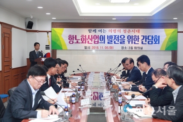 항노화 산업 발전을 위한 간담회 @ 의령군 제공