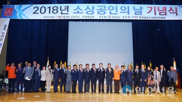 2018년소상공인의날기념식 @ 경상남도 제공