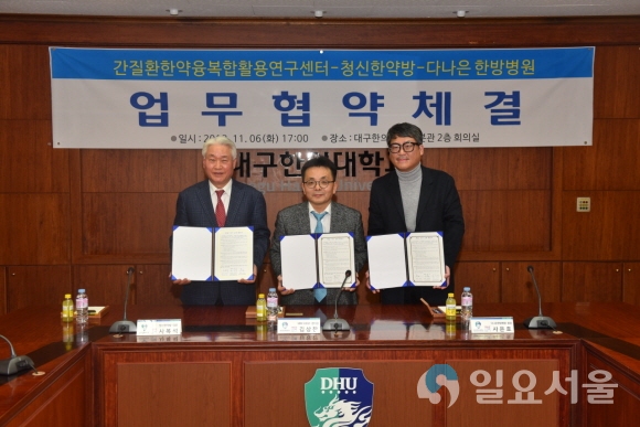 왼쪽부터 청신한약방 사복석 대표, 대구한의대 김상찬 센터장, 다나은 한방병원 사은호 원장. 사진=대구한의대