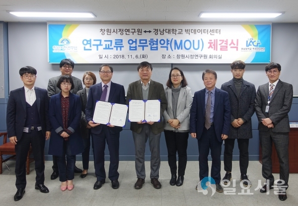 경남대학교 빅데이터센터와 창원시정연구원 상호협력 MOU @ 경남대학교 제공