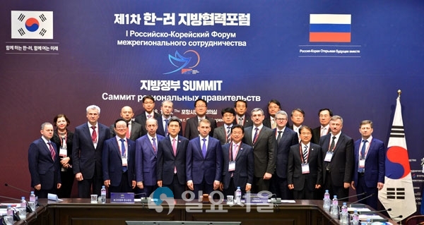 한-러 지방포럼 서밋 단체사진(이강덕포항시장 왼쪽여섯번째)