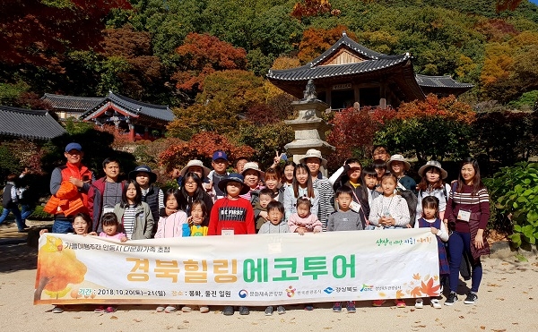 안동다문화가족 부석사견학 단체기념사진.