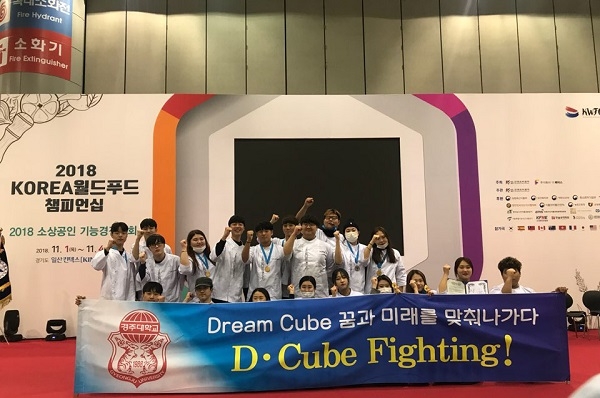 경주대학교 조리외식학부 학생들이 'KOREA 월드푸드 챔피언십'에 5개 팀이 출전해 대상을 수상하고 기념사진을 찍고 있다.