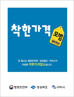 착한가격업소표찰.