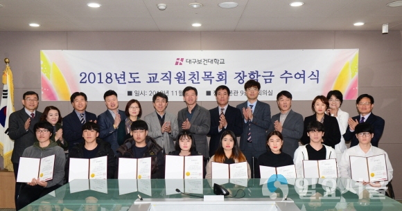 8일 대구보건대학교 본관 9층 회의실에서 대학 교직원 친목회 관계자들이 학생들에게 장학금을 지급하고 기념촬영을 하고 있다. 사진=대구보건대