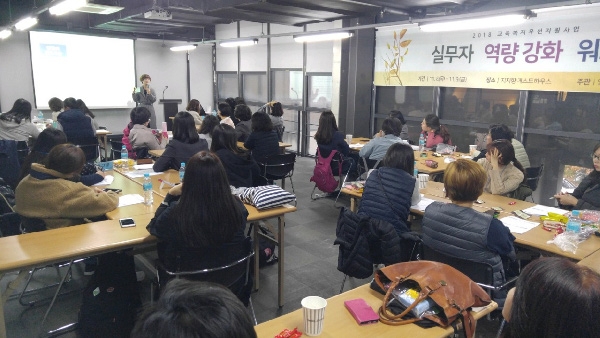 교육복지 직무역량 강화 교육