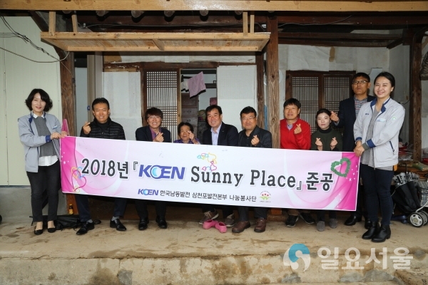 2018년 '하이면 Sunny Place’ 준공식 @ 삼천포발전본부 제공