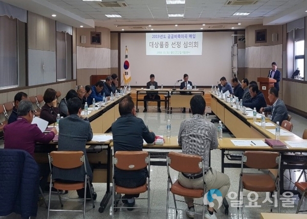 2019년 공공비축미 매입 품종 선정 심의회 @ 함안군 제공