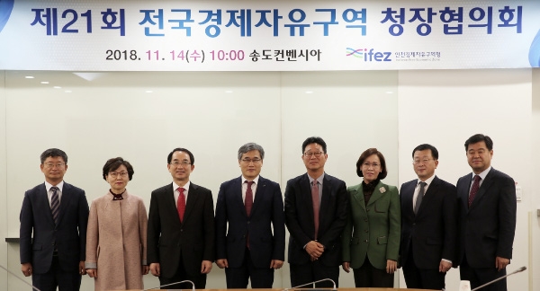 경제자유구역청장 협의회