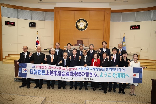 일본 조에츠시의회 의원연맹 일행이 포항시의회를 14일 방문했다.