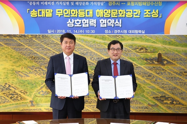 주낙영 경주시장(오른쪽)이 14일 포항지방해양수산청과 송대말등대 해양문화공간조성을 위한 업무협약을 체결하고 기념사진을 찍고 있다.