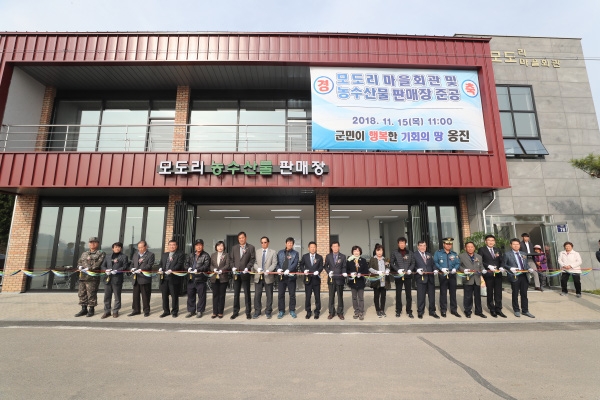 모도리 마을회관 및 농수산물 판매장
