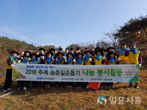 농촌일손돕기 나눔봉사활동 @ 한국남동발전(주) 제공