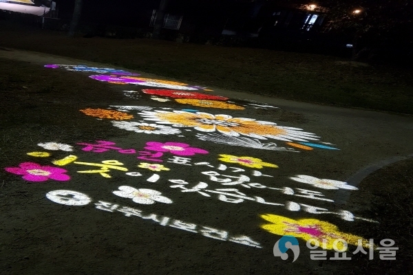 스토리가 있는 금연길 조성(신안동 녹지공원 로고라이트) @ 진주시 제공
