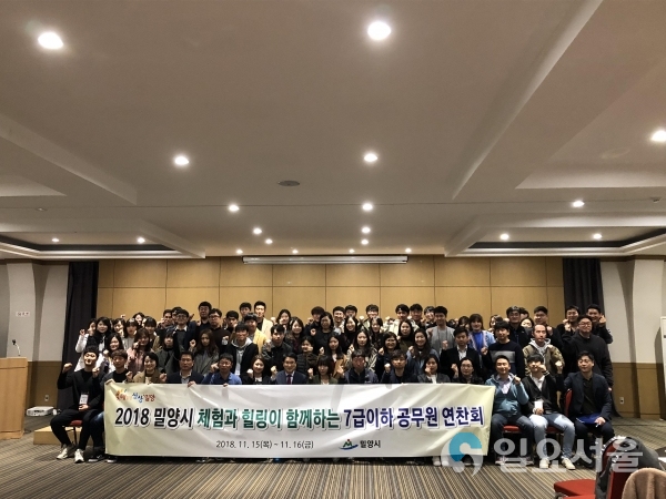 밀양시, 공감·소통 및 직무역량 강화를 위한 공직자 연찬회 @ 밀양시 제공