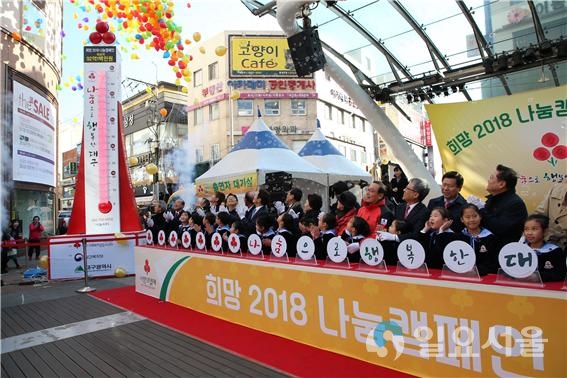 희망2018 나눔캠페인 출범식 퍼포먼스 모습. 사진=대구시