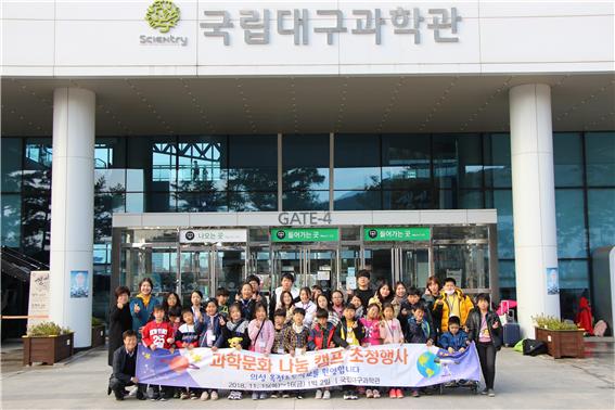 국립대구과학관에서 1박2일 캠프를 마친 의성 옥전초등학교 학생들이 기념촬영을 하고 있다. 사진=대구시