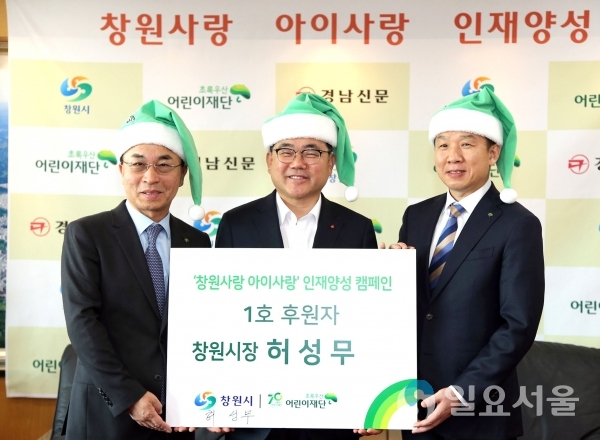 ‘창원사랑 아이사랑 인재양성 후원릴레이’1호 등록 @ 창원시 제공