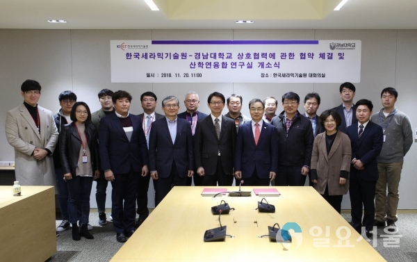 한국세라믹기술원 대회의실에서 상호협력에 관한 협약을 체결 @ 경남대학교 제공