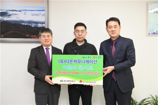 가운데 진수일 대표. 사진제공=대구 동구청