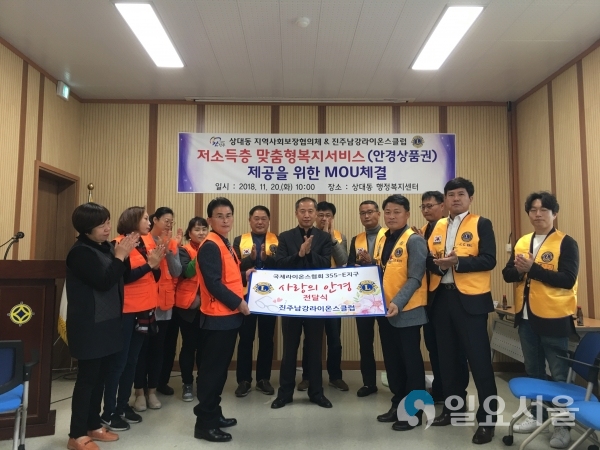 진주 남강라이온스 클럽 지역사회를 위한 통큰 기부 @ 진주시 제공