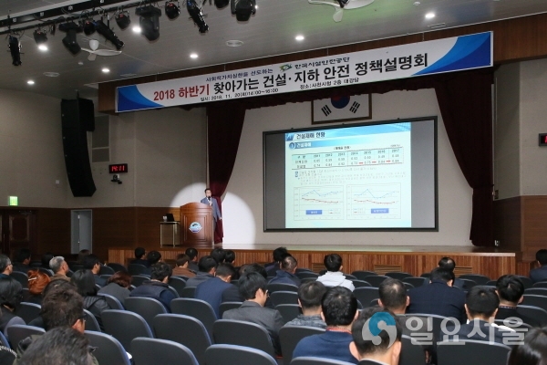 찾아가는 건설․지하안전 정책 설명회 @ 사천시 제공