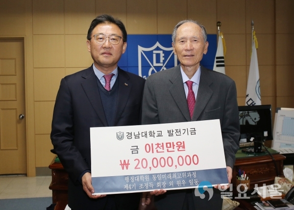 통일미래최고위과정 발전기금 @ 경남대학교 제공