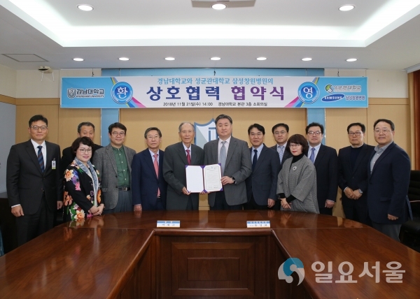 경남대학교, 삼성창원병원과 상호협력 MOU @ 경남대학교 제공