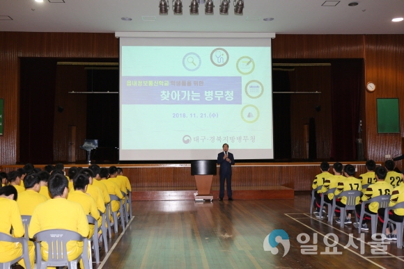 사진제공=대구경북병무청