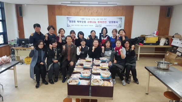 학부모회 봉사활동 사랑나눔 행복반찬 3차활동 단체사진