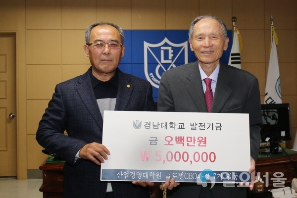 글로벌CEO과정 발전기금 전달식 @ 경남대학교 제공