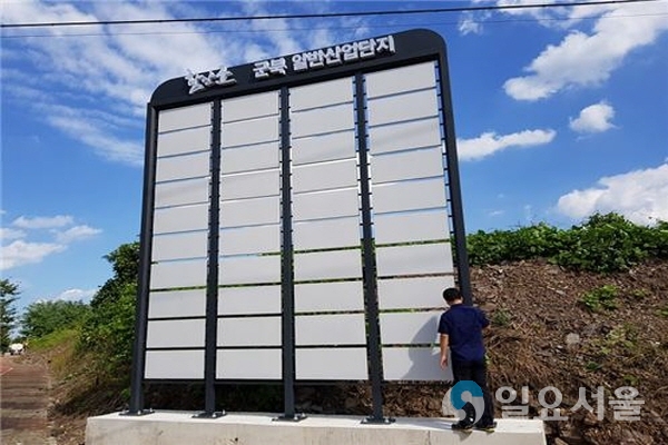 연립 간판게시대 설치 @ 함안군 제공