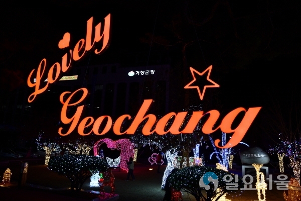 거창크리스마스트리문화축제 @ 경상남도 제공