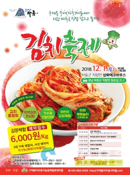 알프스 하동 김치축제 포스터 @ 경상남도 제공