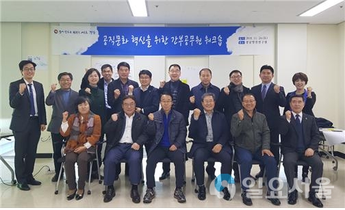 공직문화워크숍 @ 경상남도 제공