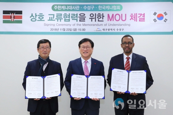 왼쪽부터 허필수 한국케냐협회장, 김대권 수성구청장, 모하메드 겔로 주한케냐 대사. 사진=대구 수성구청