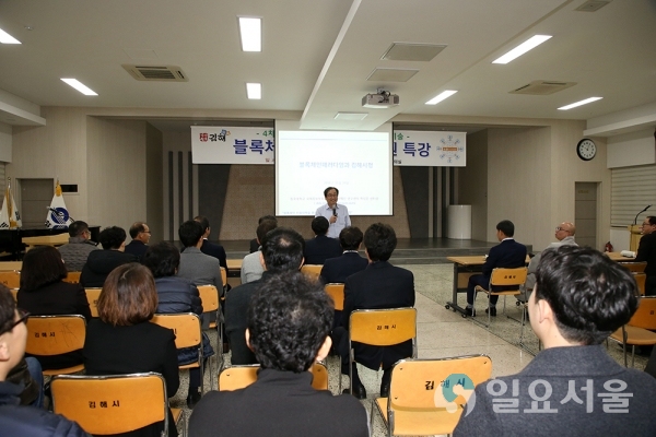 블록체인특강 @ 김해시 제공