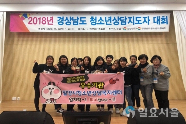 밀양시청소년상담복지센터, 우수기관상 수상 @ 밀양시 제공
