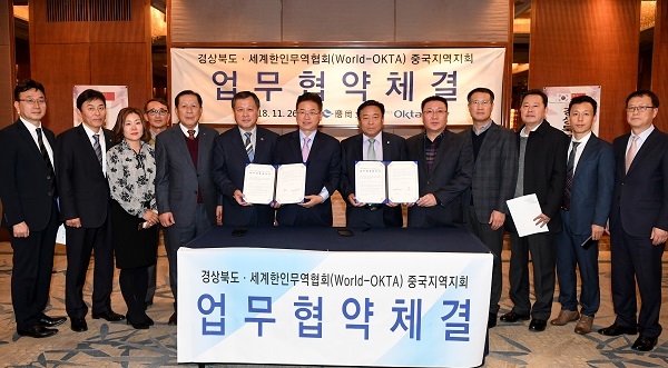 이철우 경상북도지사가 26일 해외한인무역협회(World-OKTA) 중국지역지회(이광석 의장)와 통상협력을 위한 협약서(MOU)를 체결하고 단체사진을 찍고 있다.