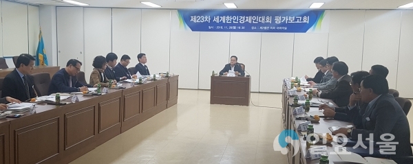세계한인경제인대회 평가보고회 @ 창원시 제공